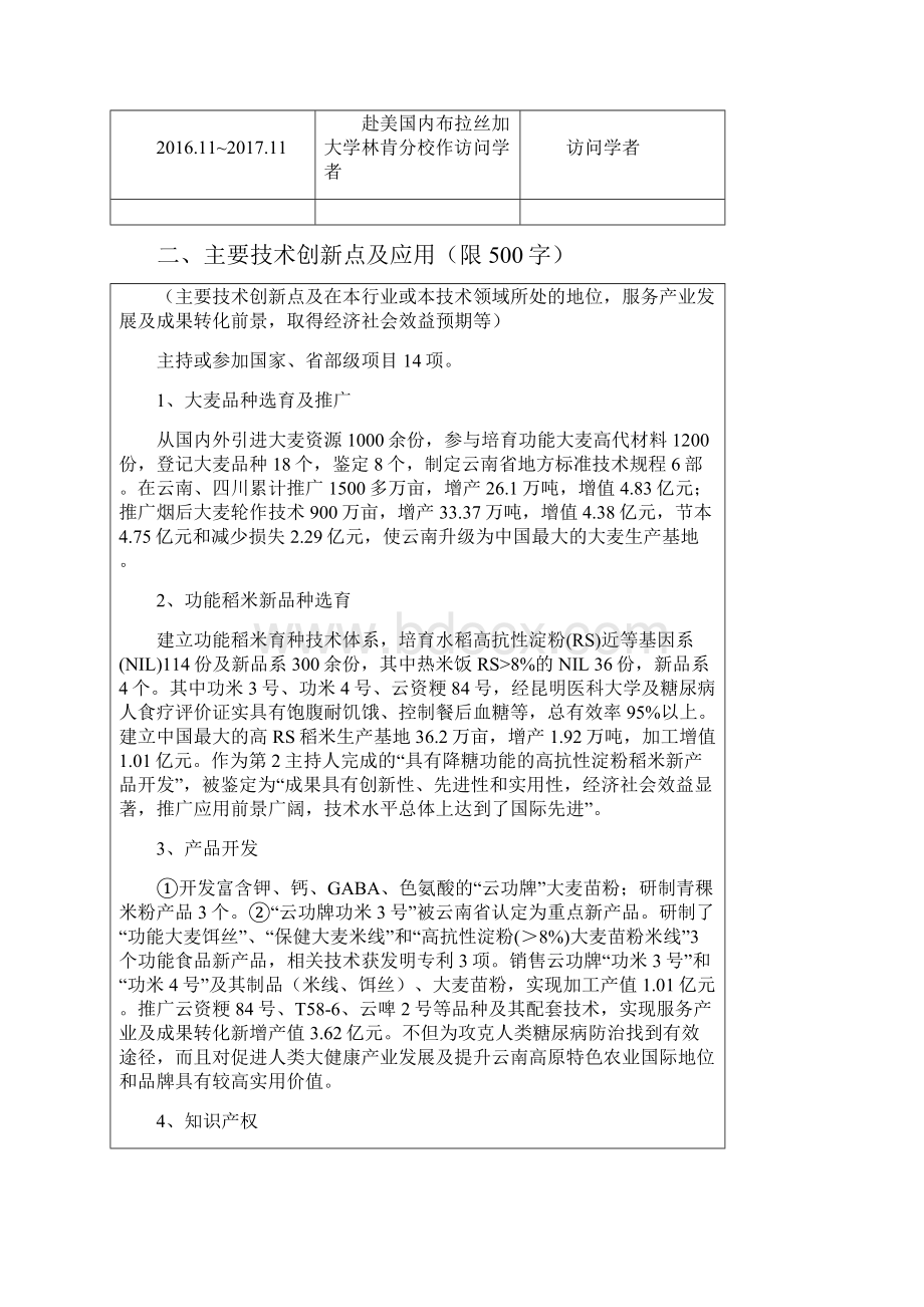 杨树明云南农业科学院.docx_第3页