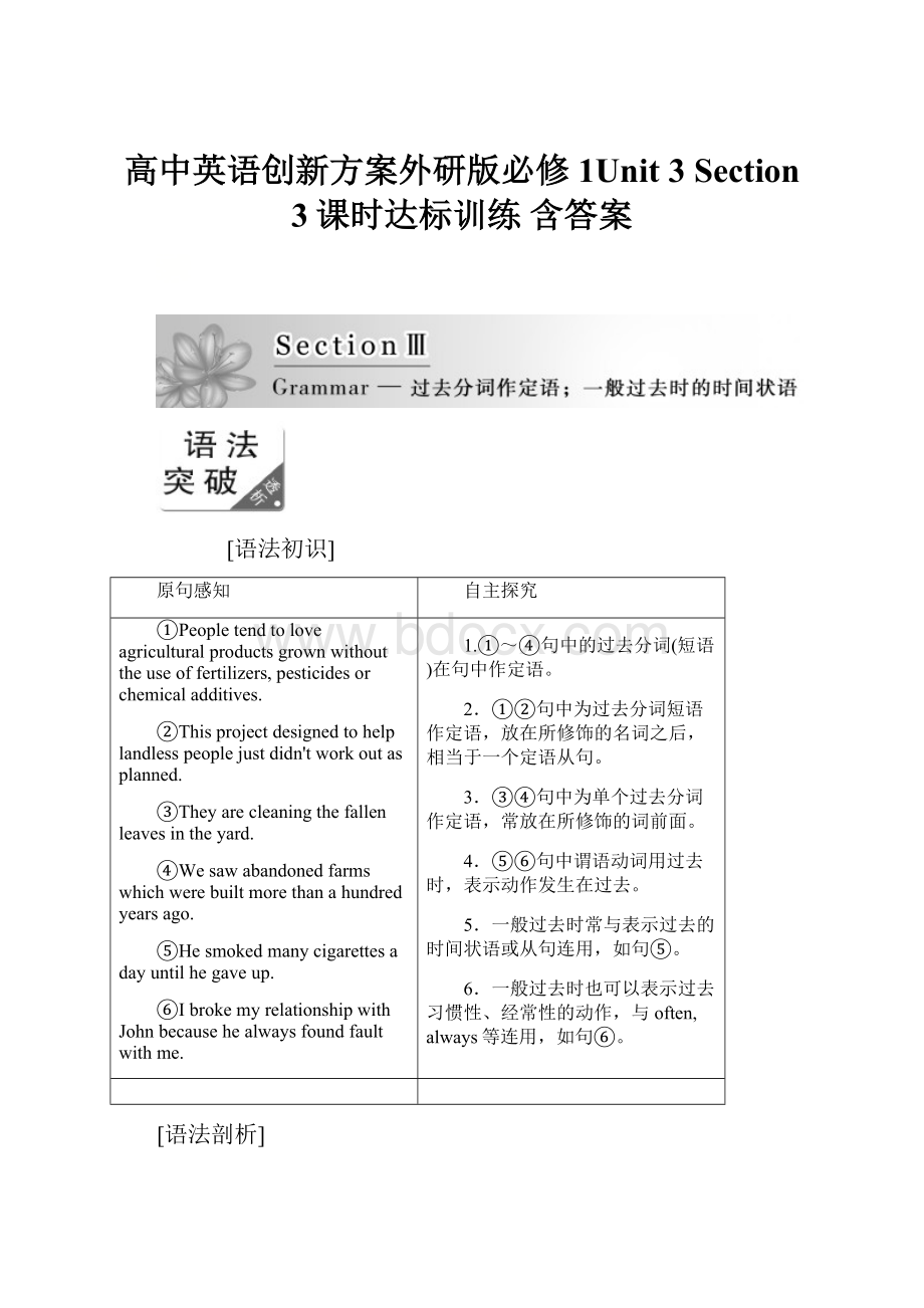 高中英语创新方案外研版必修1Unit 3 Section 3课时达标训练 含答案.docx