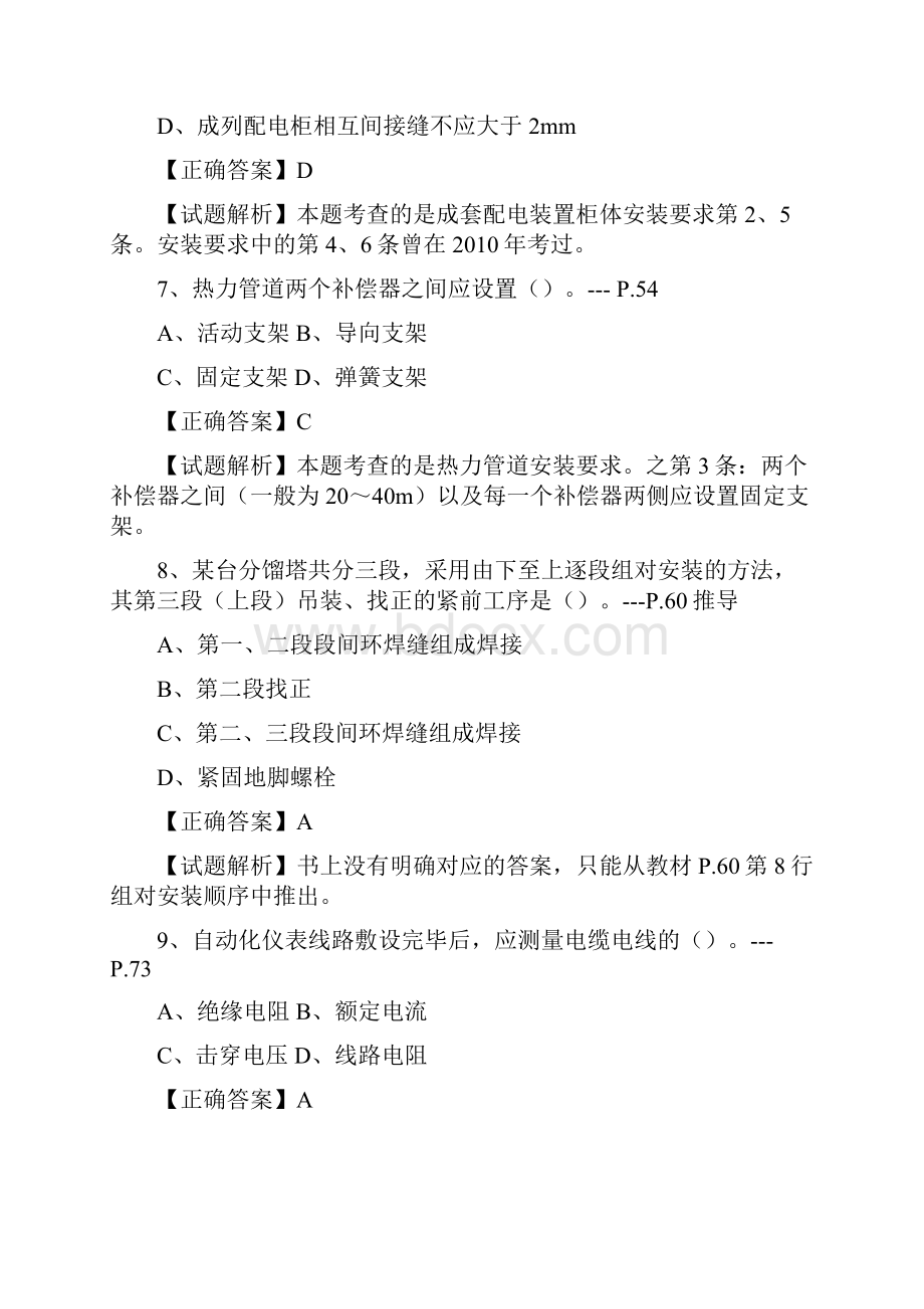 一级建造师考试机电实务真题与解析.docx_第3页