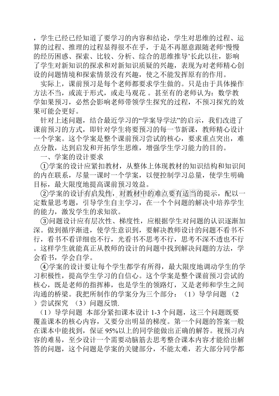 中学生课前预习效率不高的原因与分析.docx_第2页