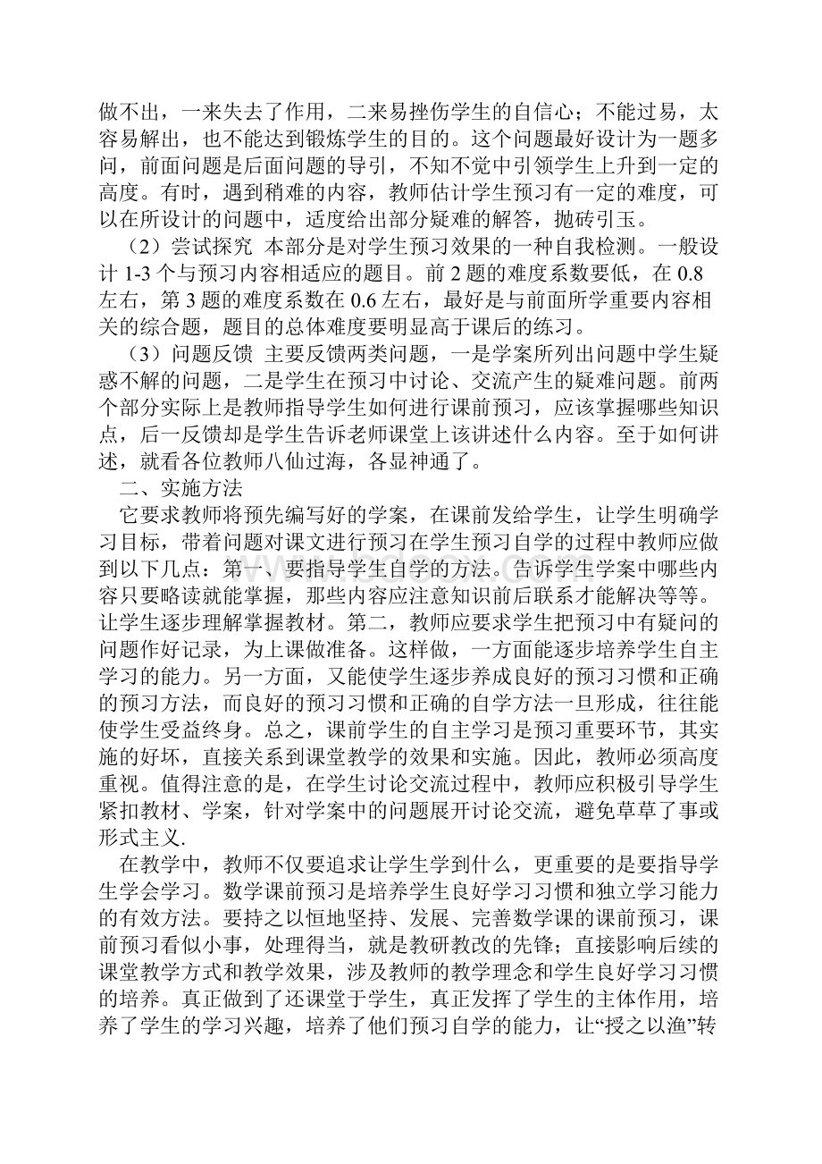 中学生课前预习效率不高的原因与分析.docx_第3页