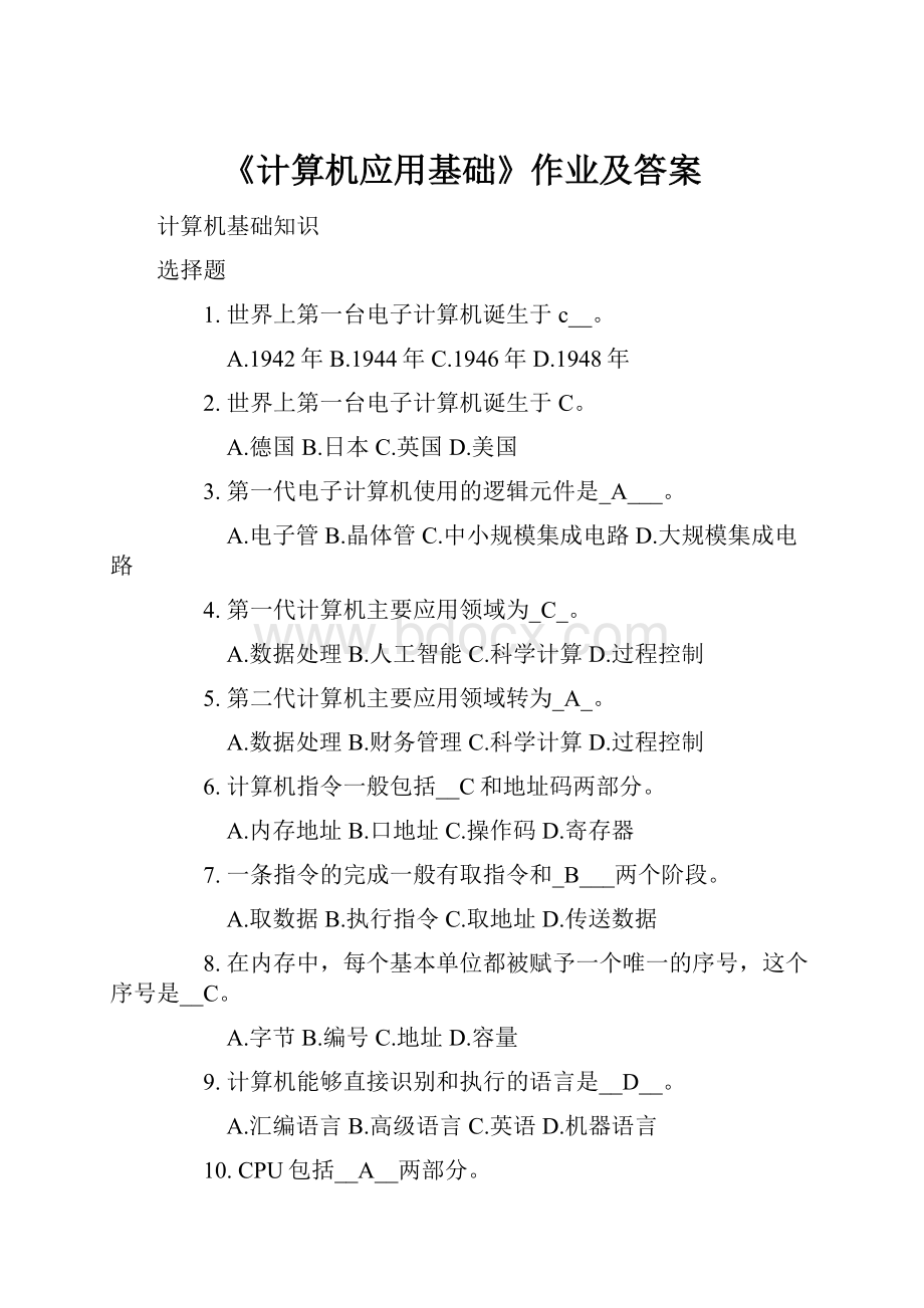 《计算机应用基础》作业及答案.docx_第1页