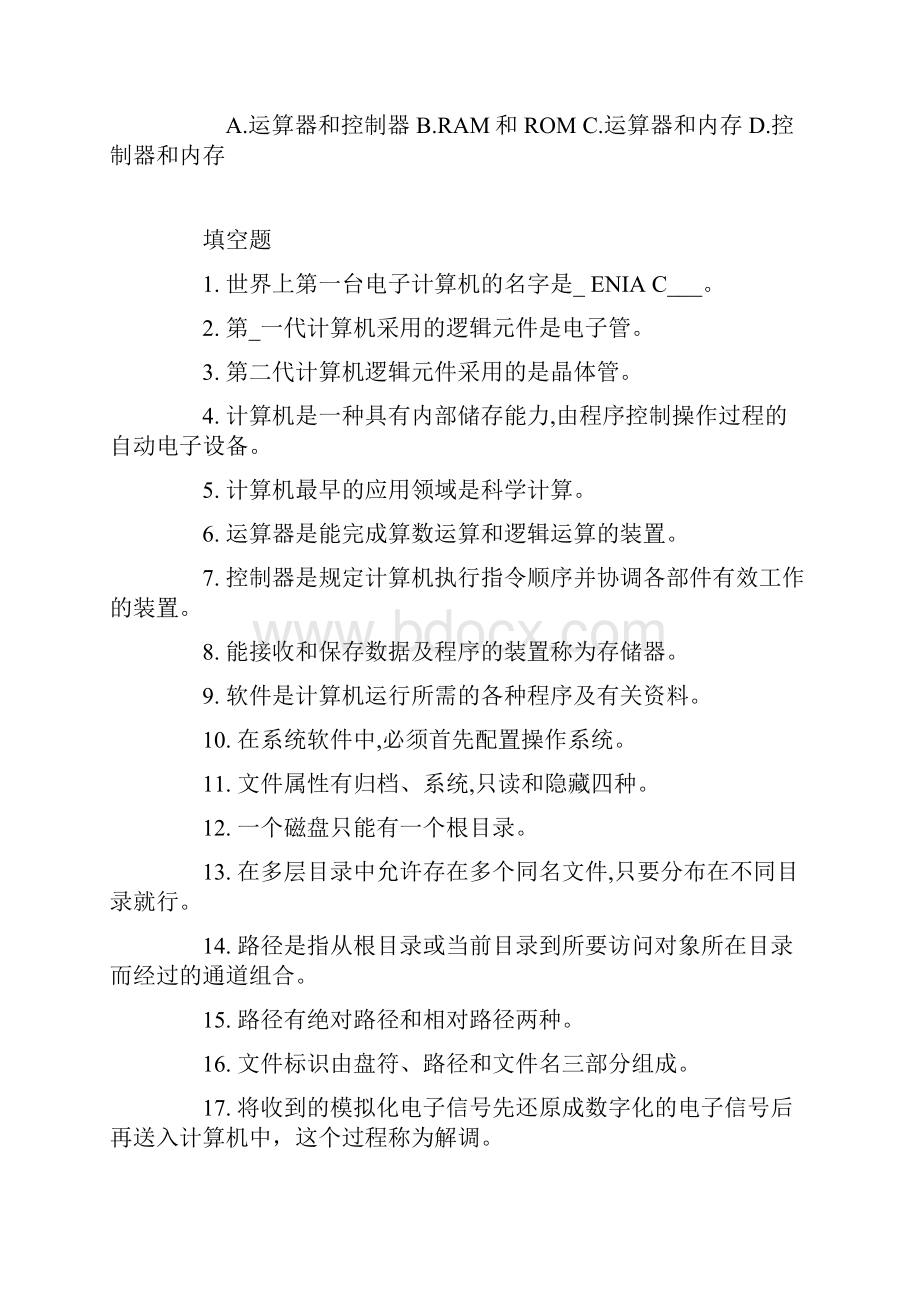 《计算机应用基础》作业及答案.docx_第2页