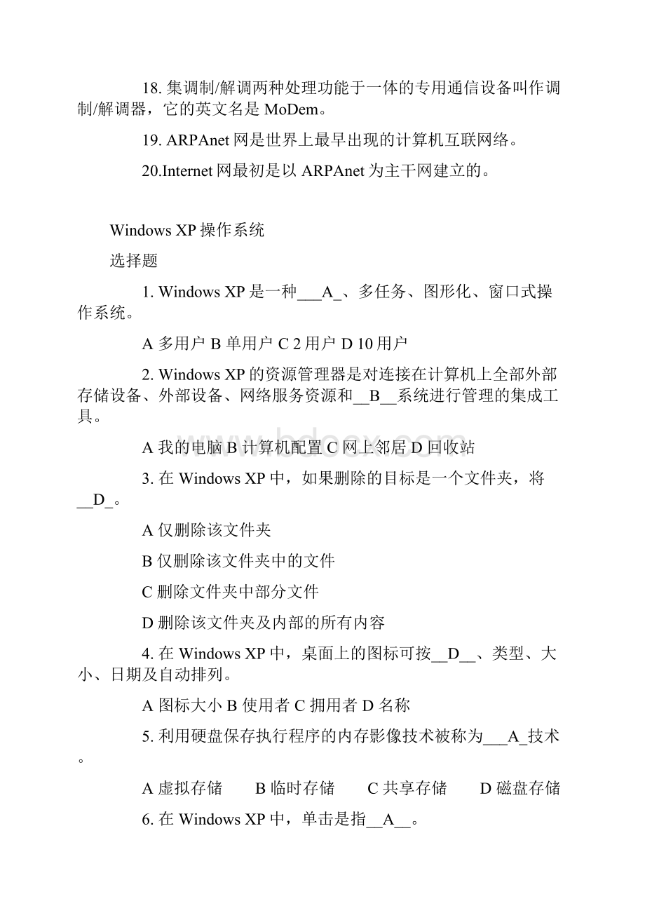 《计算机应用基础》作业及答案.docx_第3页