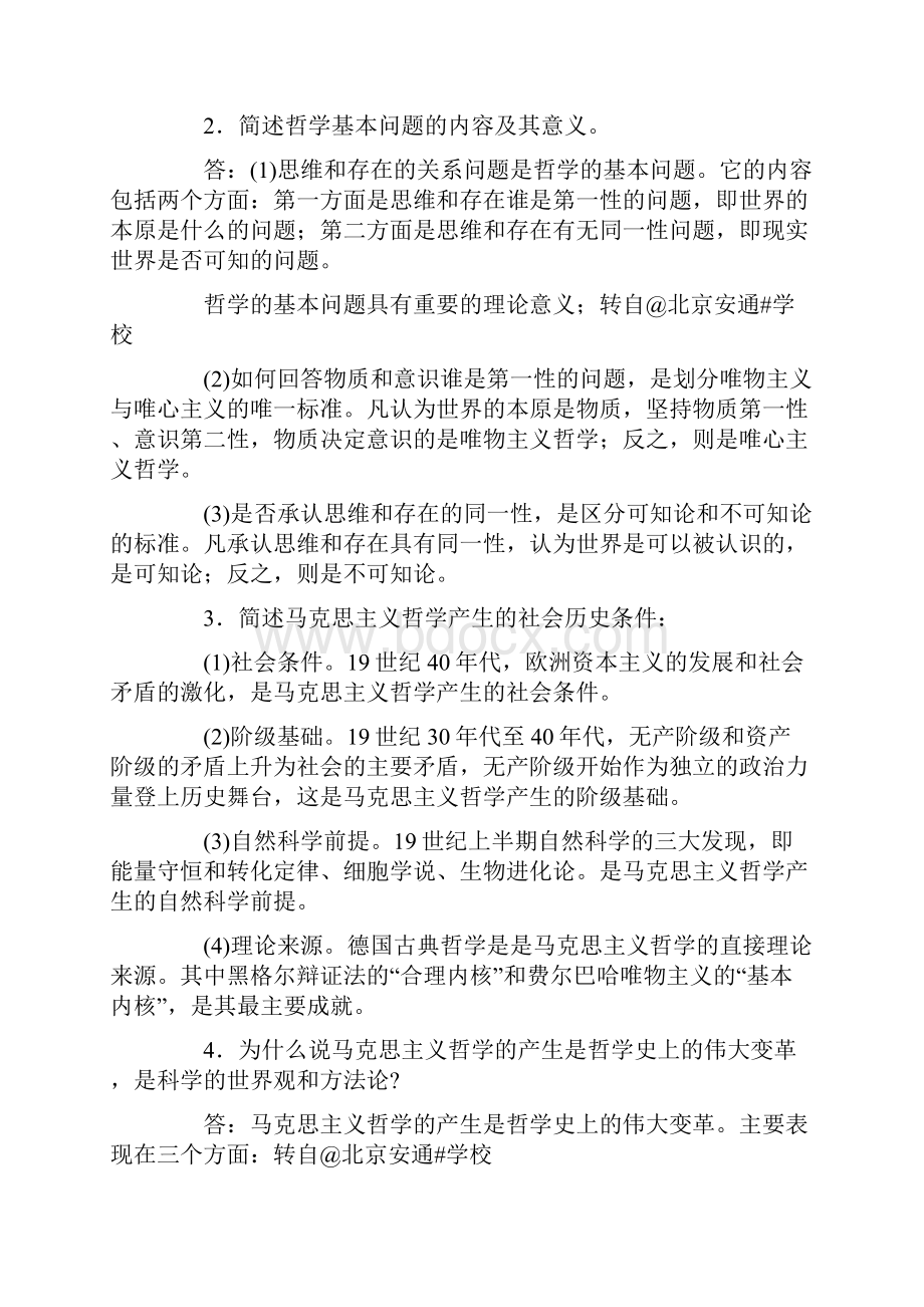 成人高考专升本政治考试必看重点40题.docx_第2页