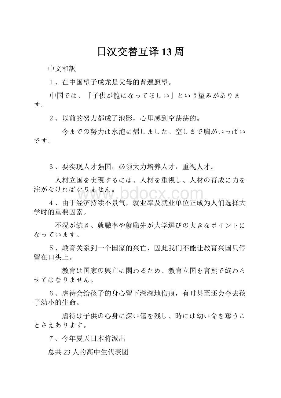 日汉交替互译13周.docx_第1页