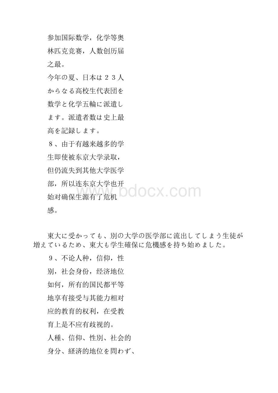 日汉交替互译13周.docx_第2页