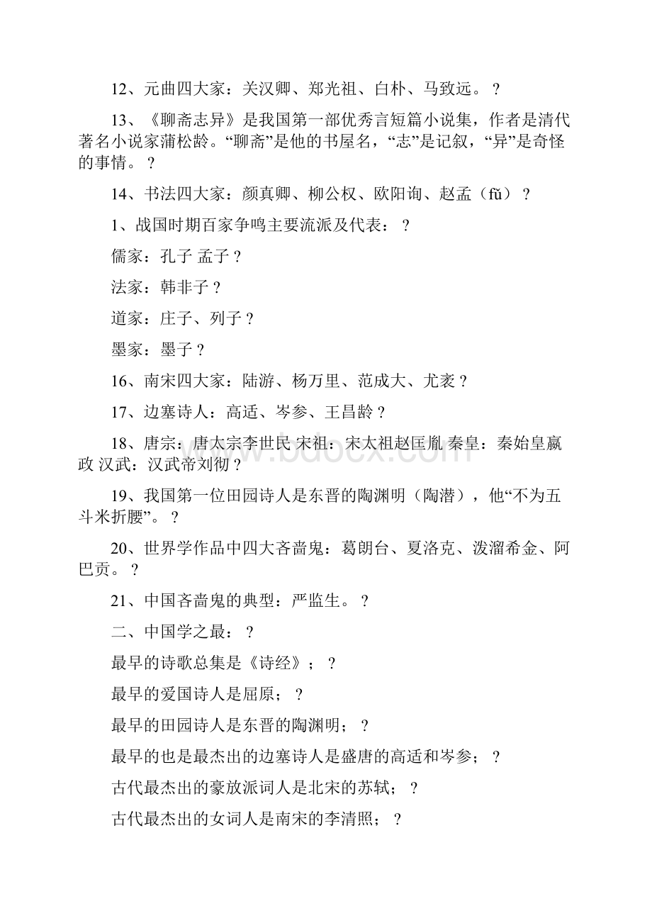 初中语文文学常识知识点归纳.docx_第2页