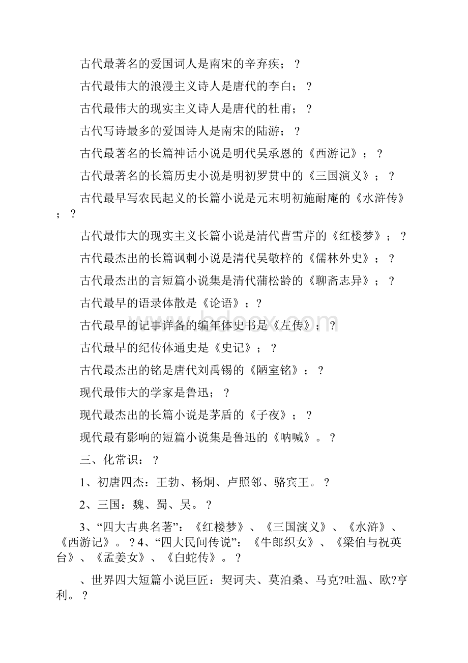 初中语文文学常识知识点归纳.docx_第3页