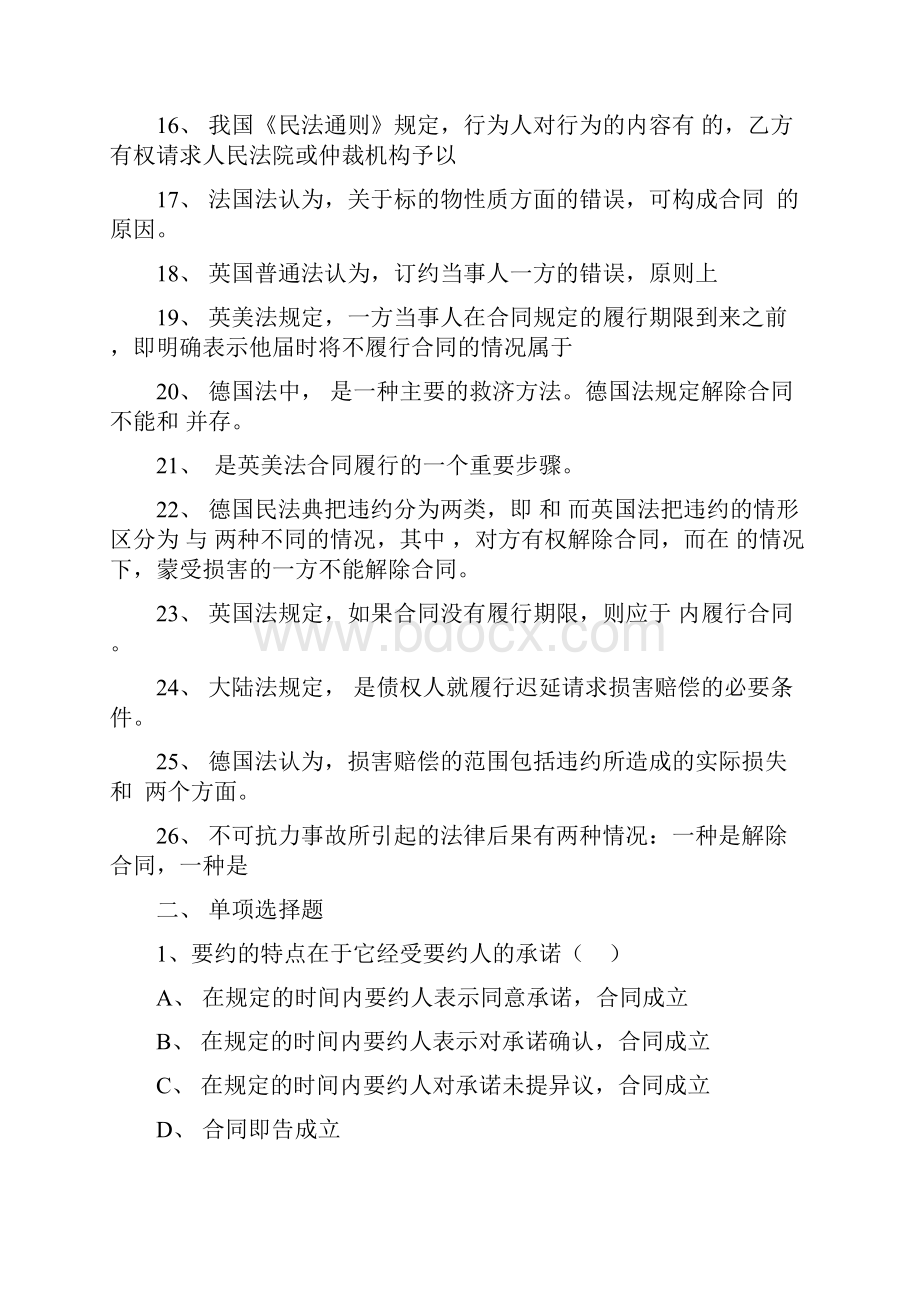 合同法习题DOCWord文档下载推荐.docx_第2页