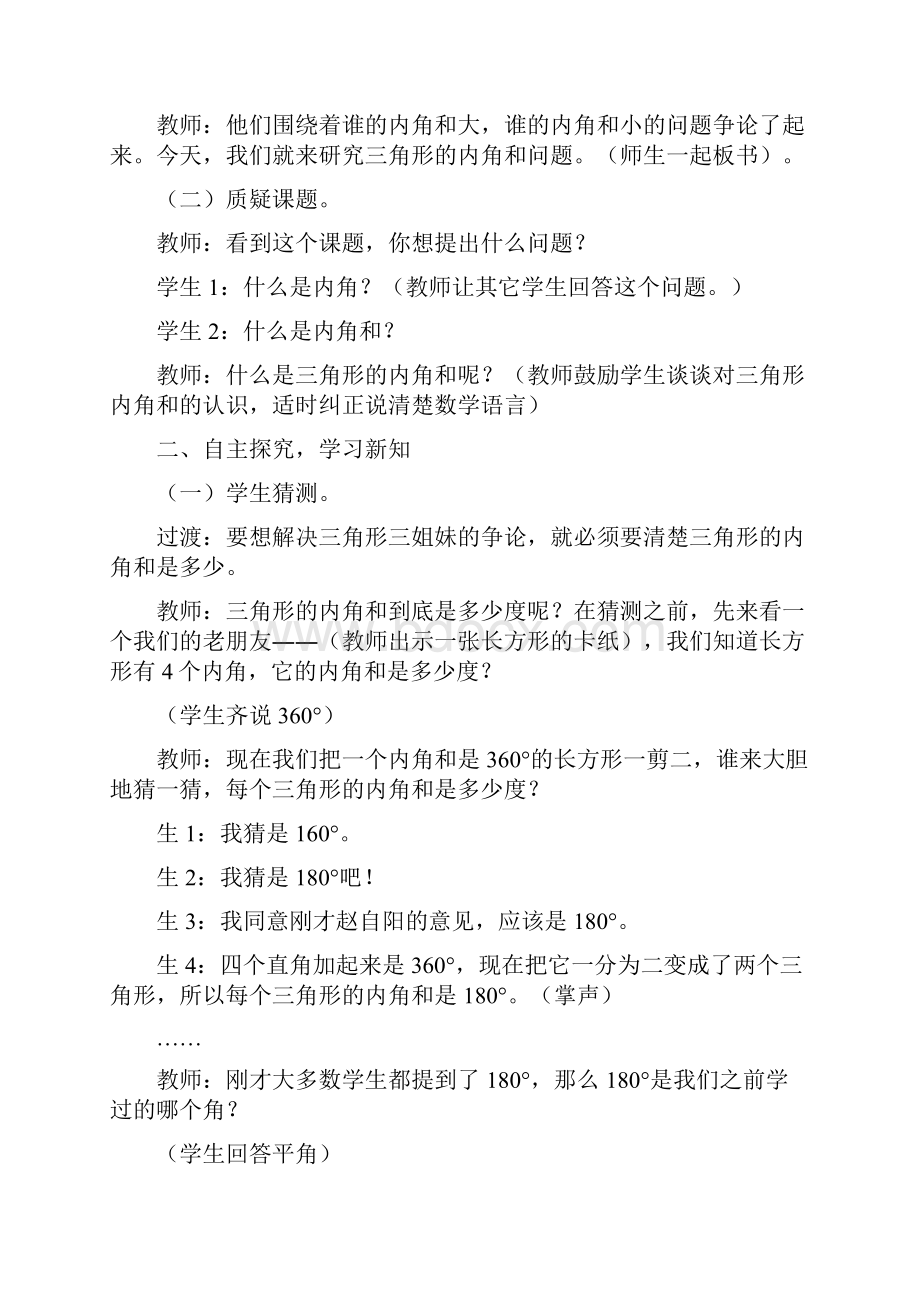 四年级数学下册第二单元三角形内角和教学案例北师大版.docx_第3页