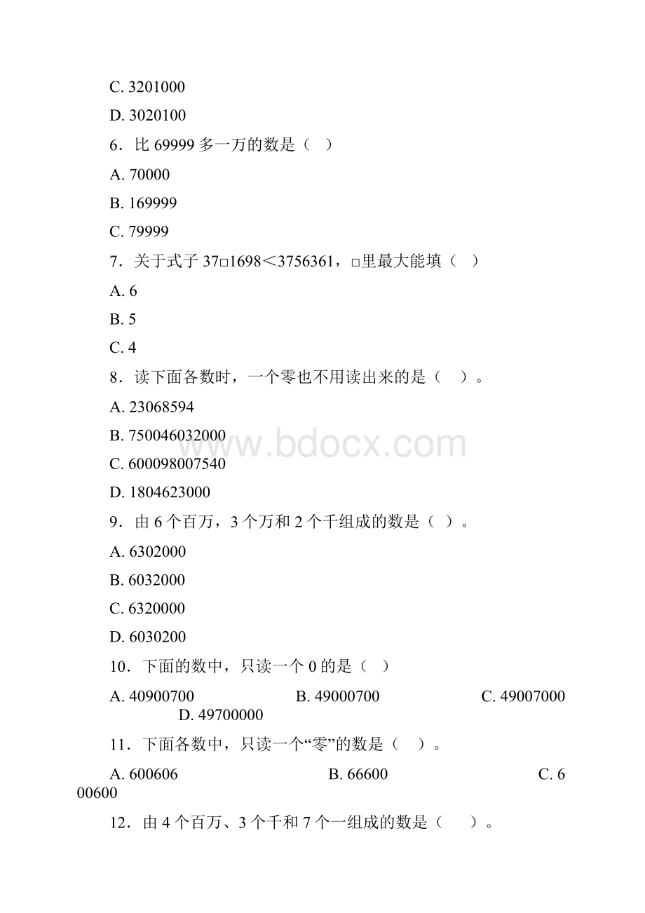 小学数学最新人教版四年级上册第一单元大数的认识 单元测试有答案解析.docx_第2页