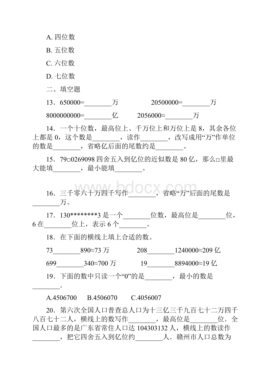 小学数学最新人教版四年级上册第一单元大数的认识 单元测试有答案解析.docx_第3页