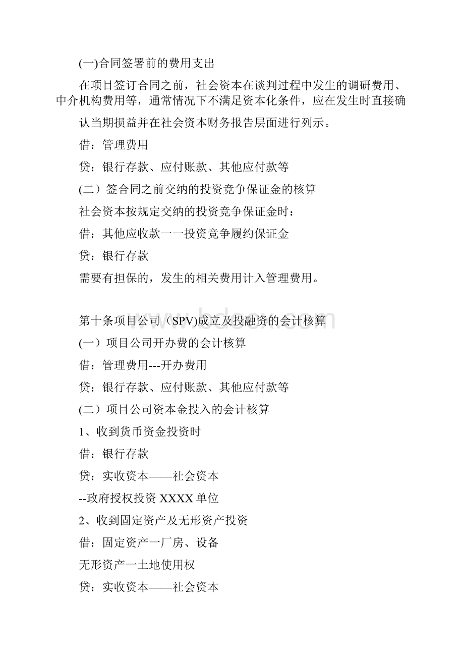 PPP项目会计核算制度.docx_第3页