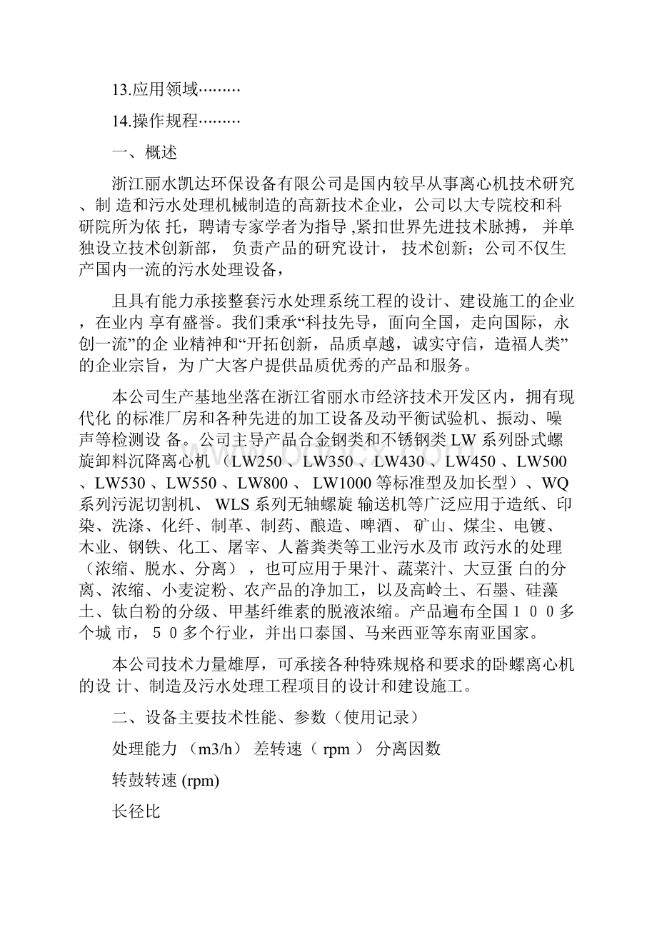 卧螺离心机使用说明书.docx_第2页