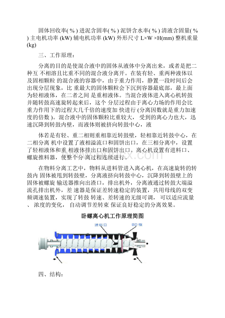 卧螺离心机使用说明书.docx_第3页