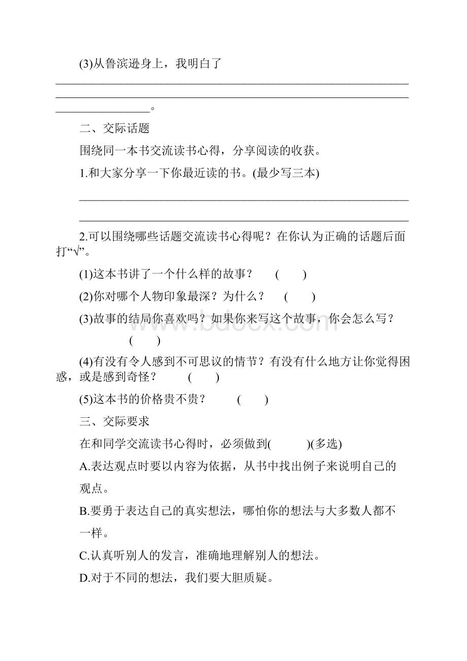 最新版人教版六年级语文下册优质课件第2单元配套习题付17001.docx_第2页