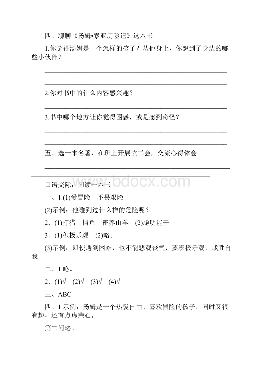 最新版人教版六年级语文下册优质课件第2单元配套习题付17001.docx_第3页