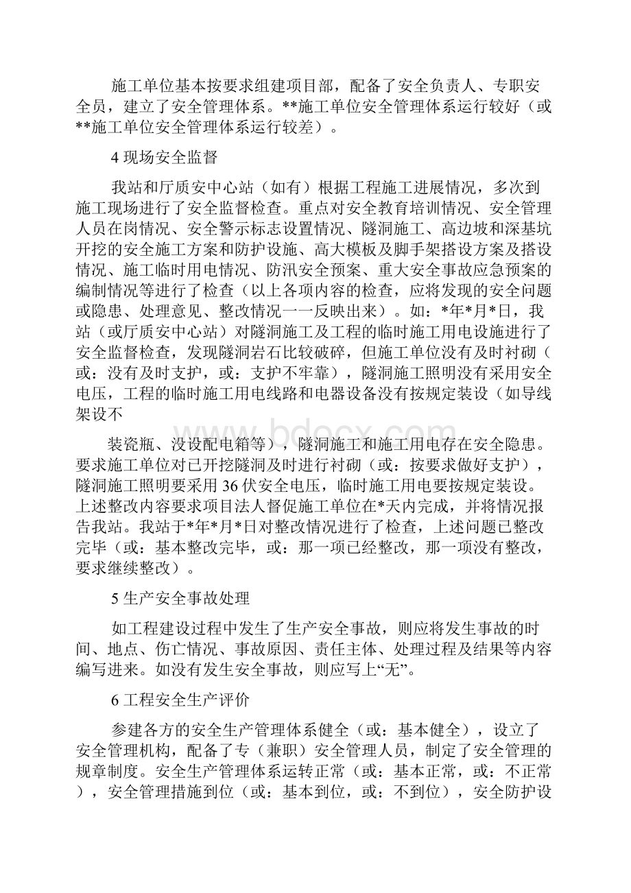 水利工程安全监督报告.docx_第3页