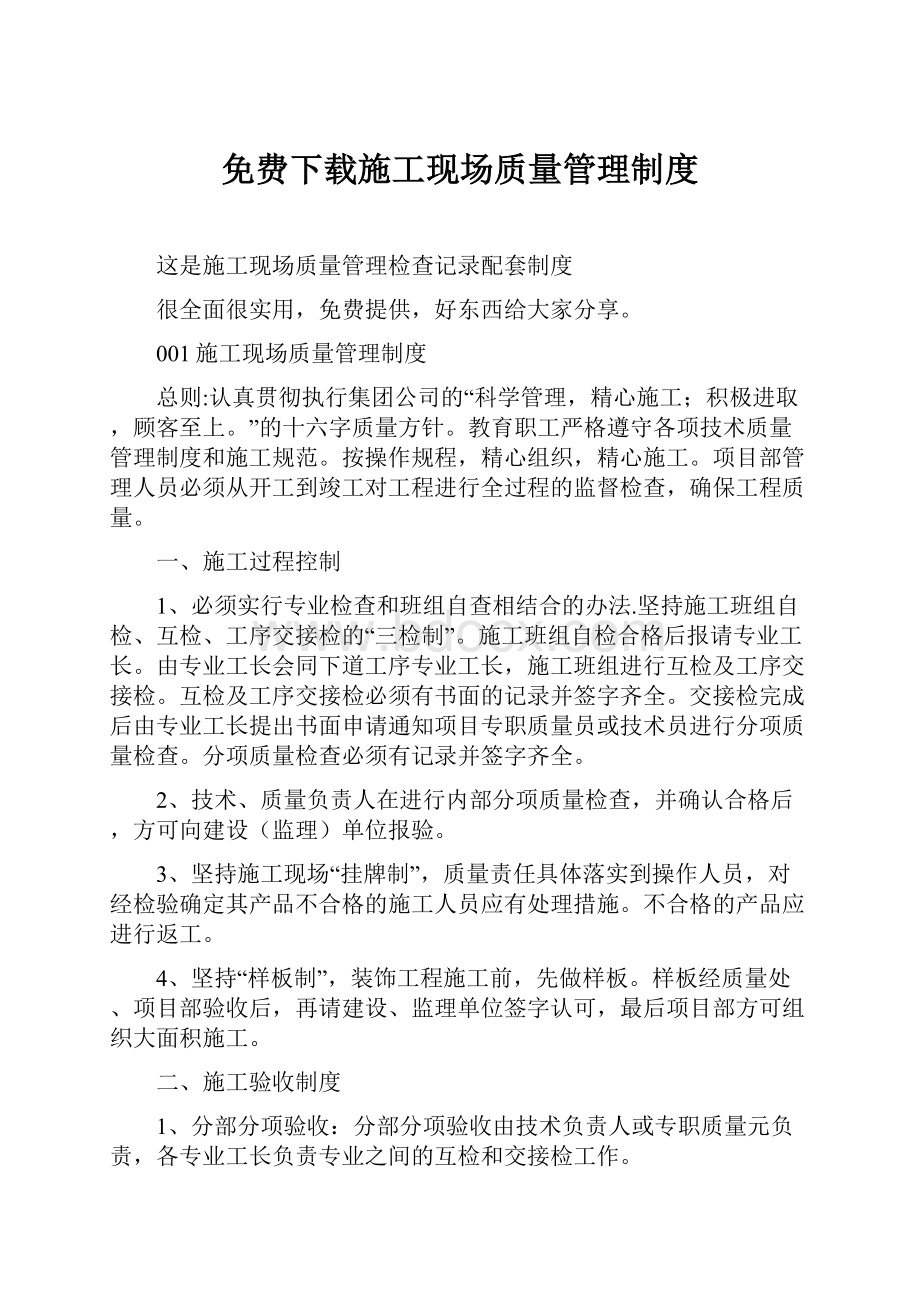 免费下载施工现场质量管理制度.docx_第1页