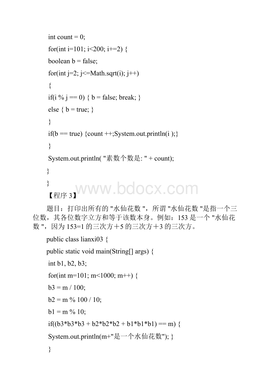 经典的JAVA编程题50题及答案.docx_第2页