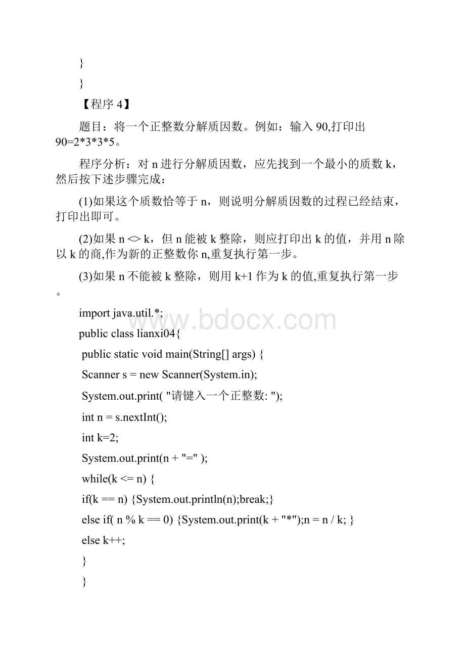 经典的JAVA编程题50题及答案.docx_第3页