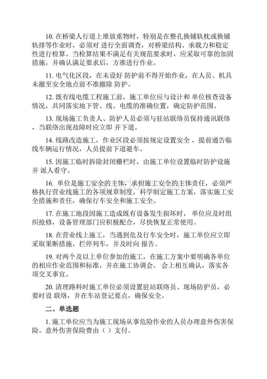 铁路营业线施工安全培训考试试题学习.docx_第2页