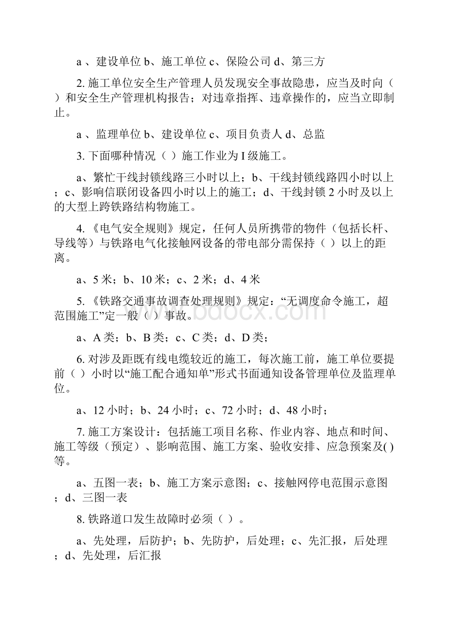 铁路营业线施工安全培训考试试题学习.docx_第3页