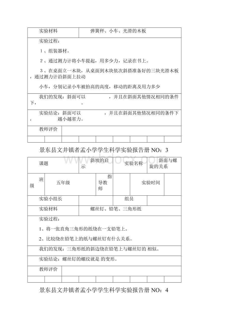 苏版小学五年级科学下册实验报告册.docx_第2页