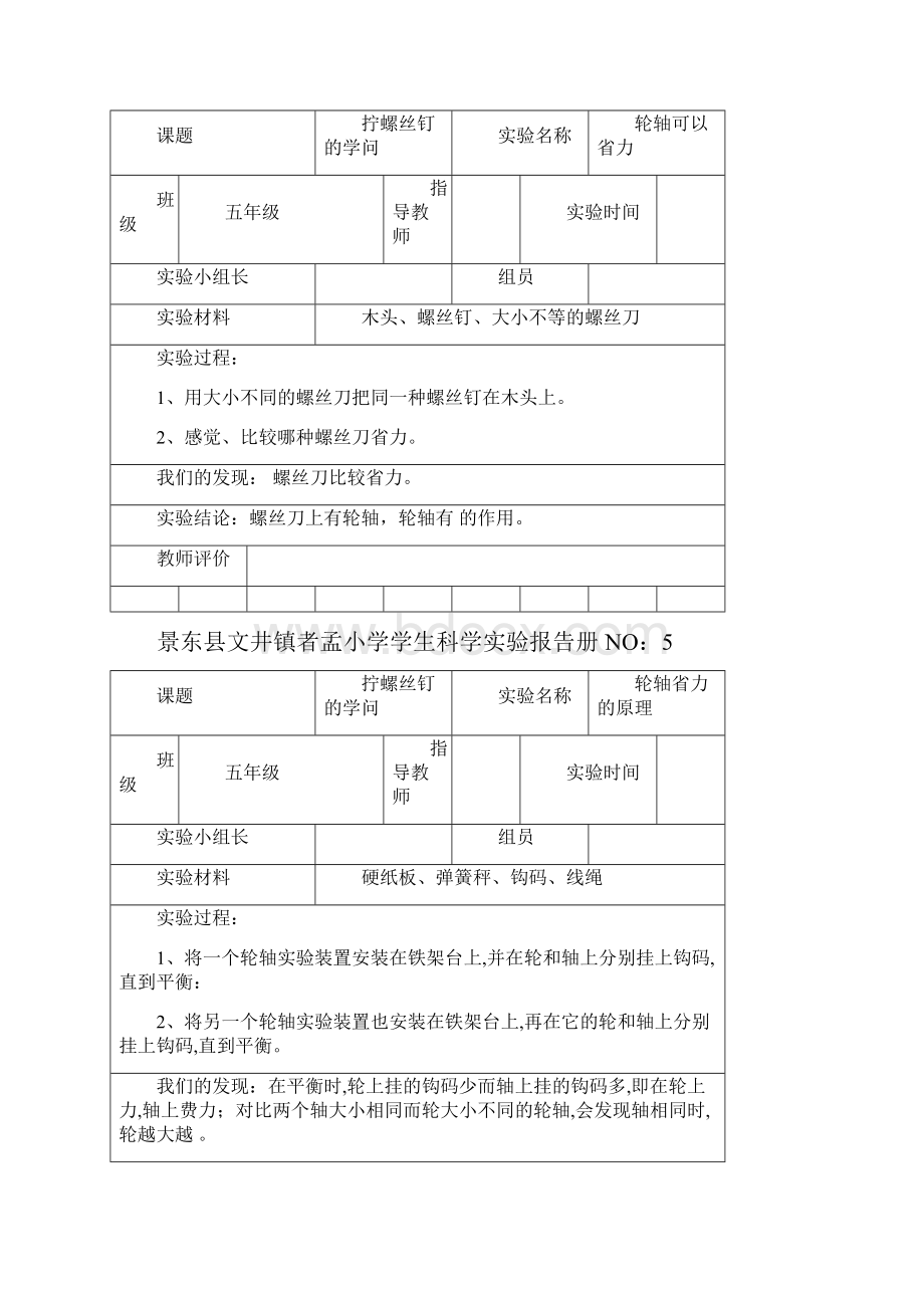 苏版小学五年级科学下册实验报告册.docx_第3页