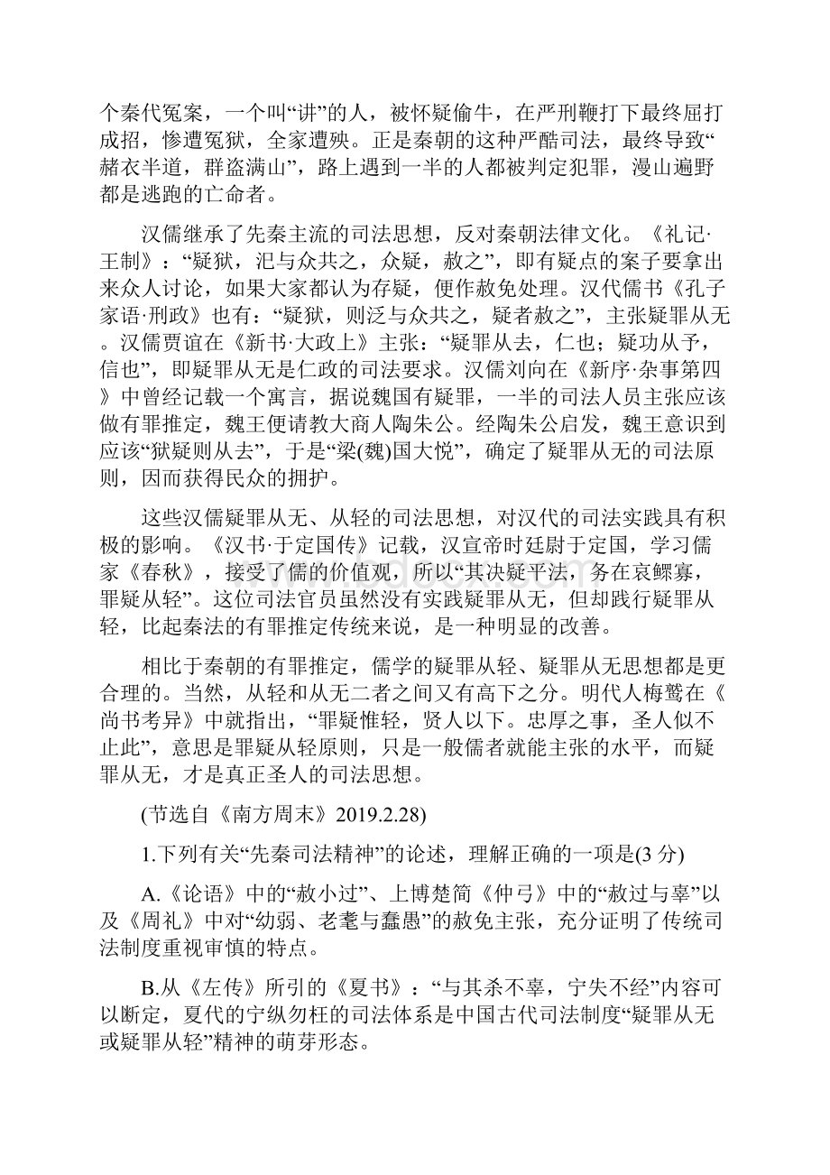 江西省上饶市山江湖协作体学年高二语文上学期第一次联考试题.docx_第2页