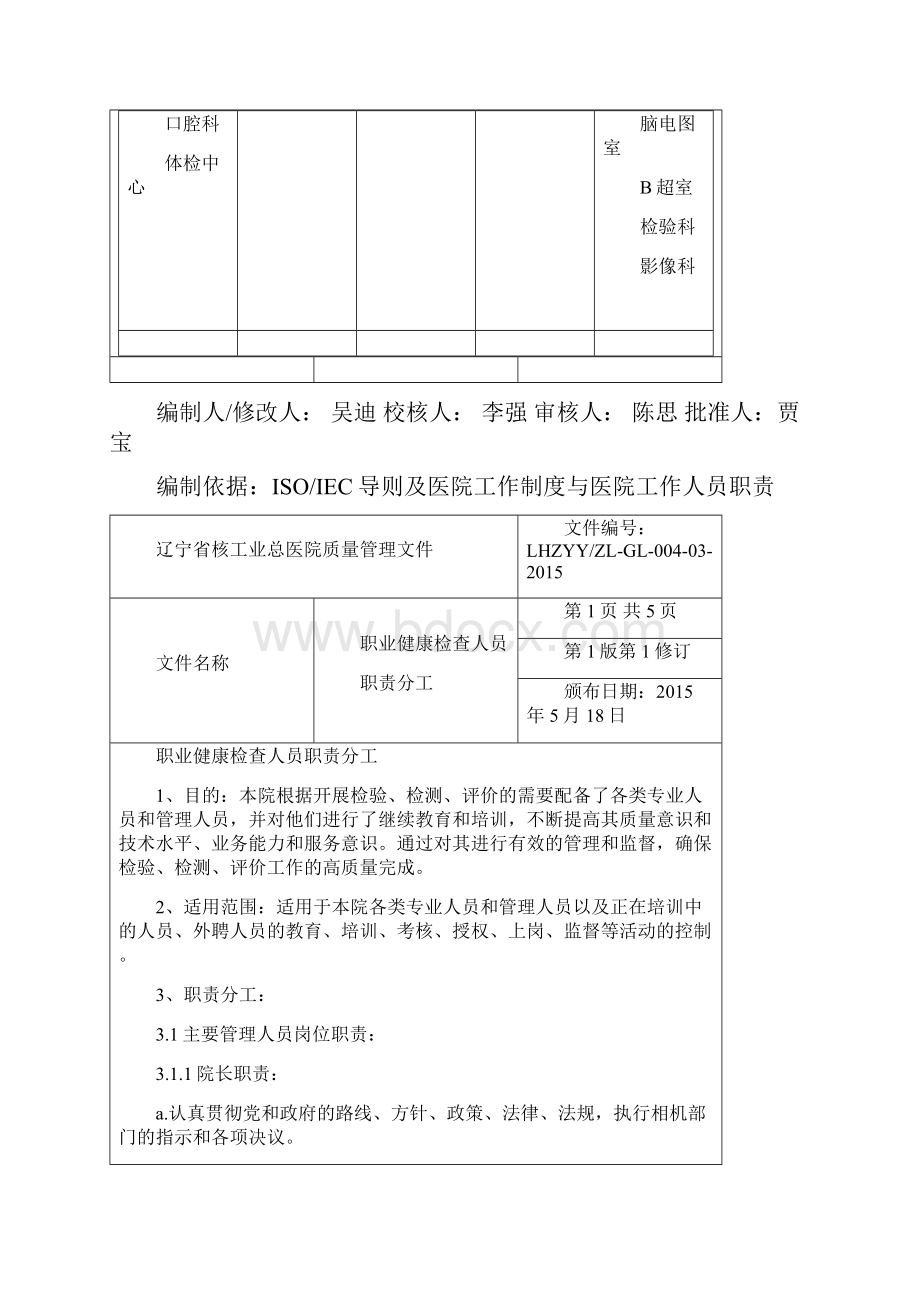 职业健康检查管理制度.docx_第3页