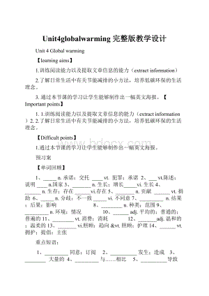 Unit4globalwarming 完整版教学设计.docx