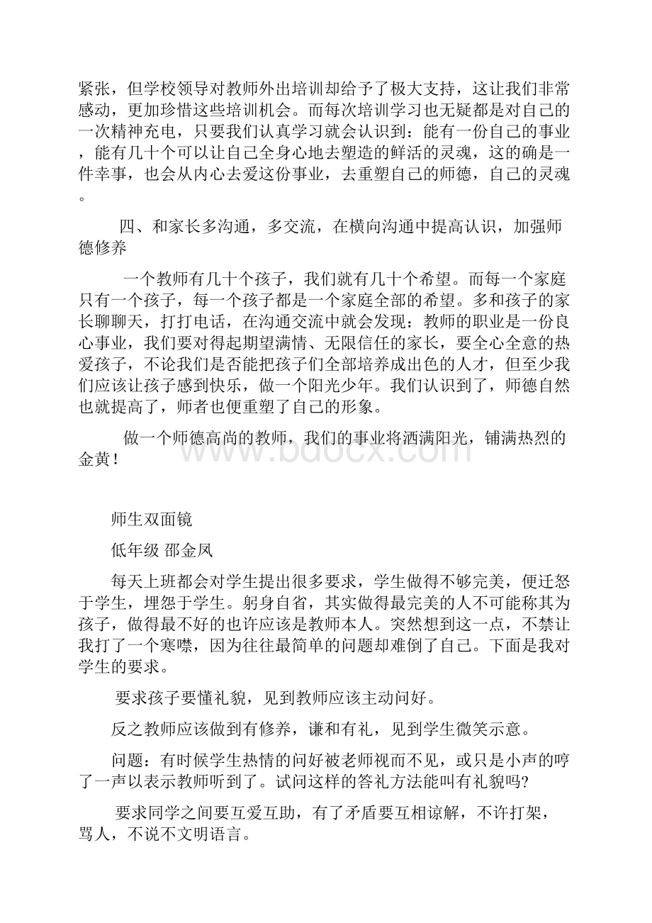 加强师德修养做一个充满爱心的阳光教师.docx_第2页