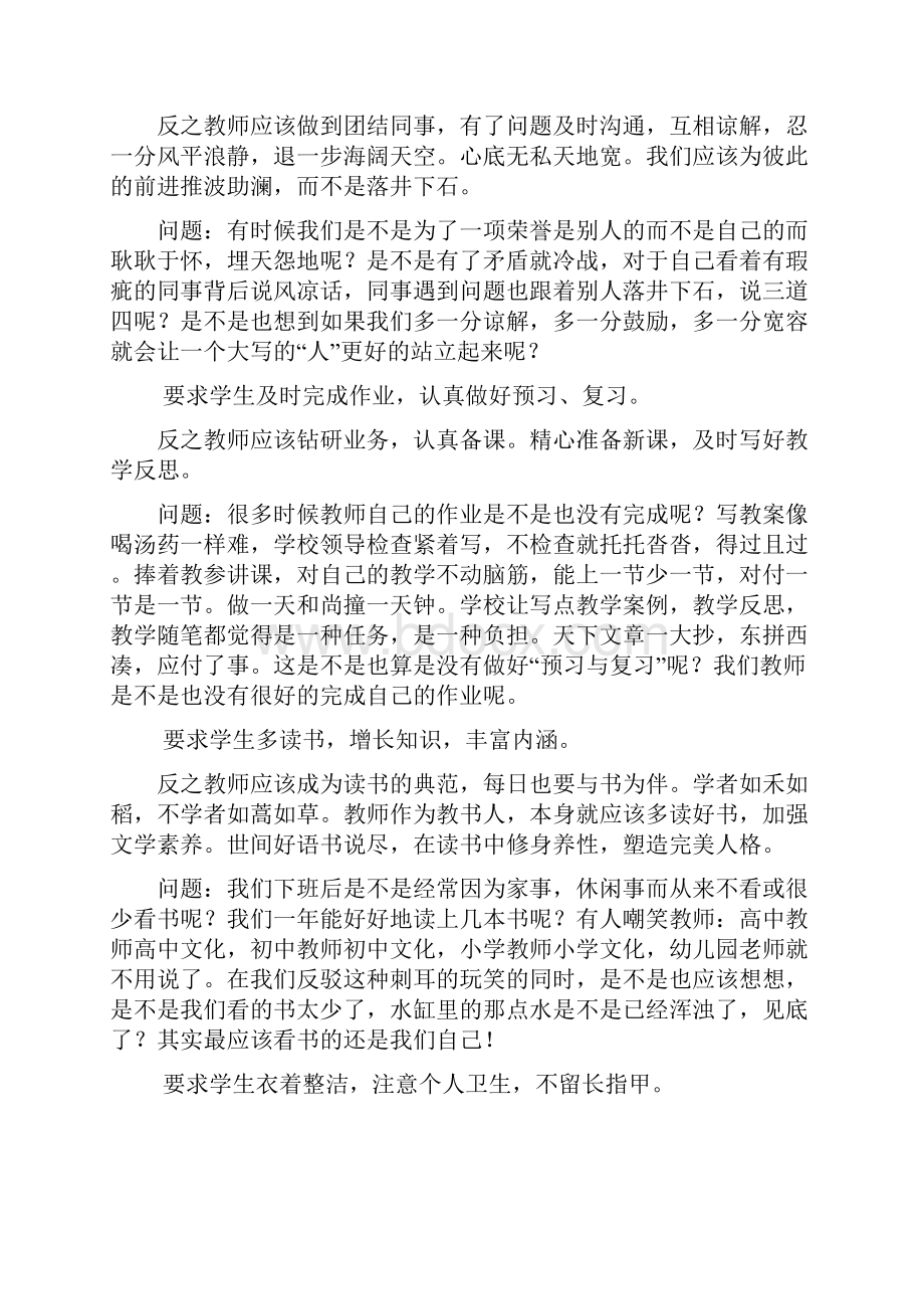 加强师德修养做一个充满爱心的阳光教师.docx_第3页