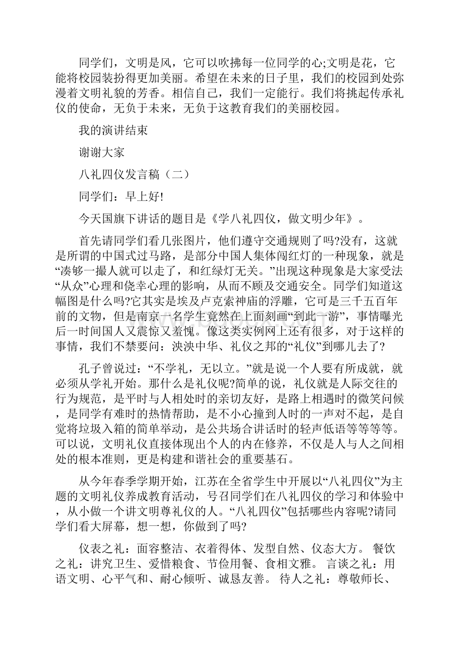 关于八礼四仪发言稿.docx_第2页