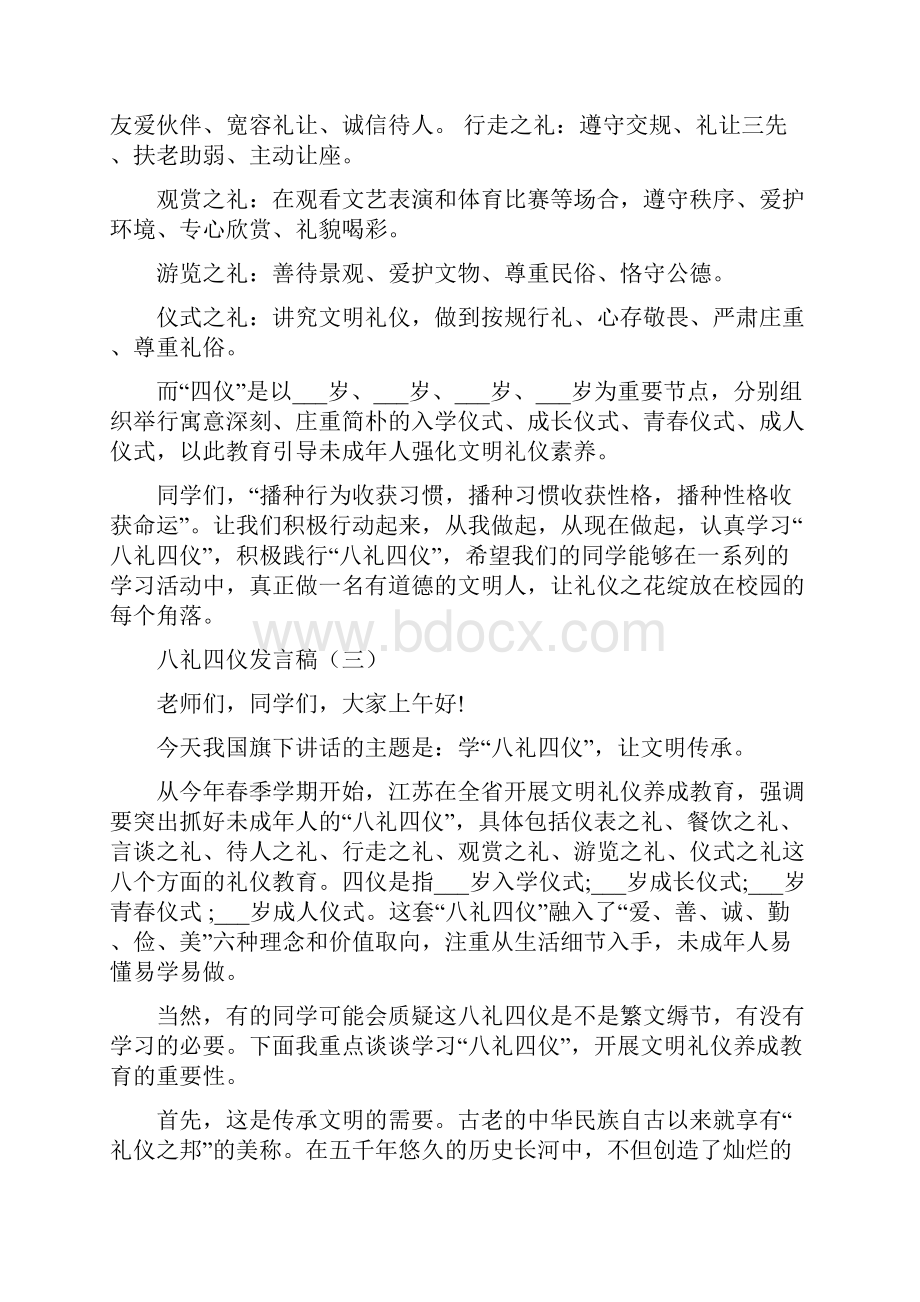 关于八礼四仪发言稿.docx_第3页