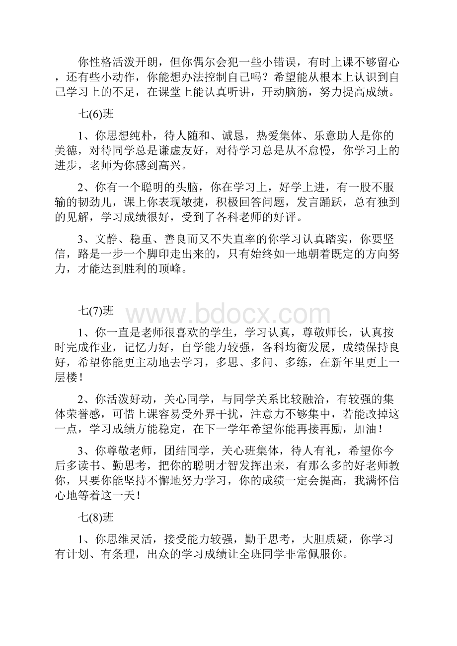 各班期末评语Word文档格式.docx_第3页