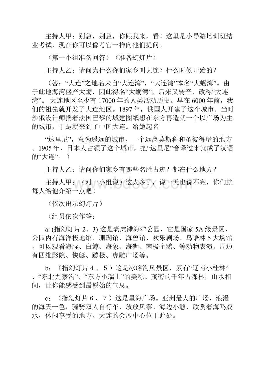 热爱家乡主题班会教案.docx_第2页