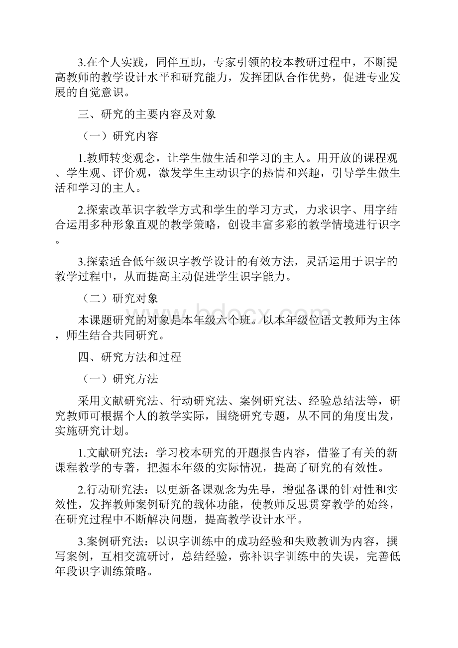 激发低年级学生识字兴趣的策略研究结题报告.docx_第2页