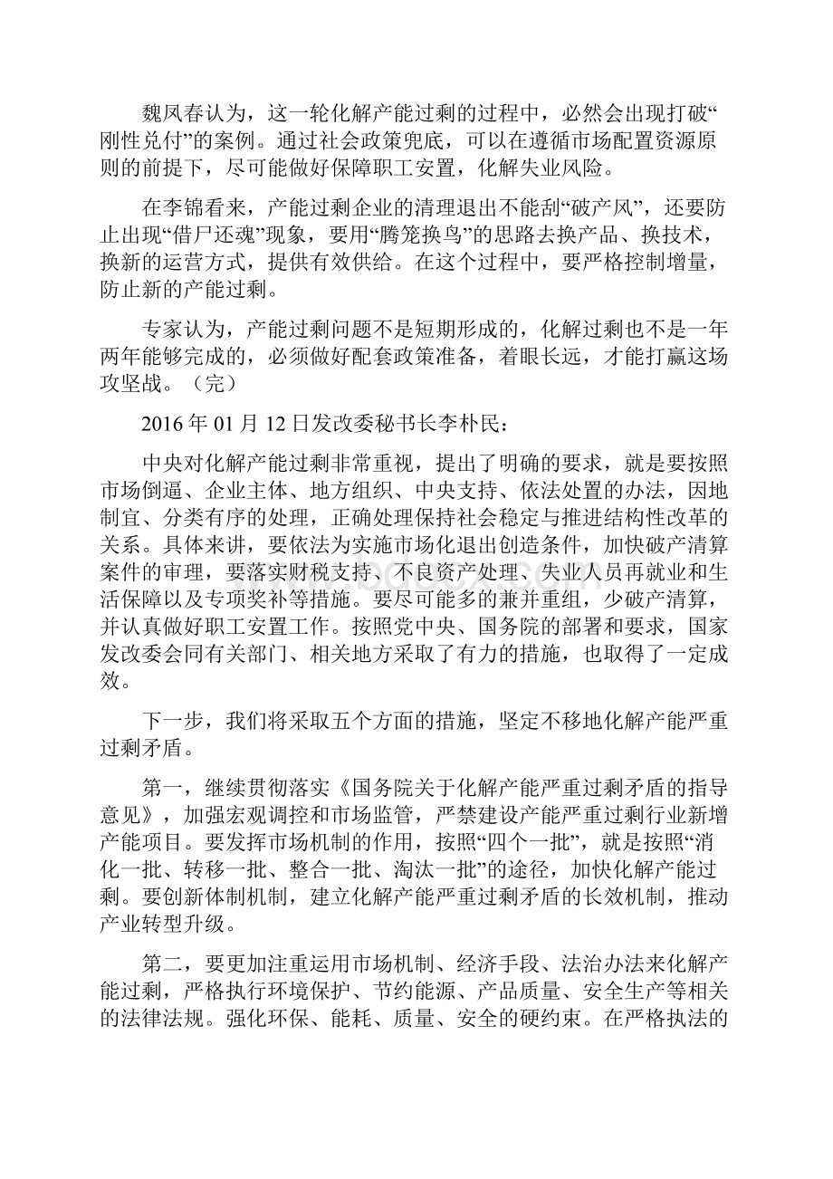 去产能的相关资料全.docx_第3页