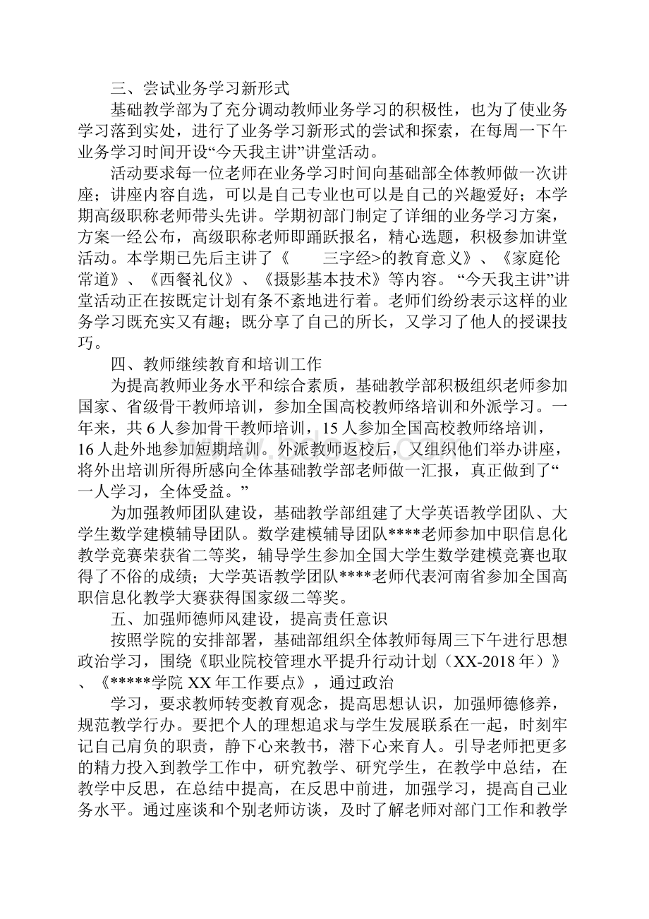 基础教学部工作总结.docx_第2页