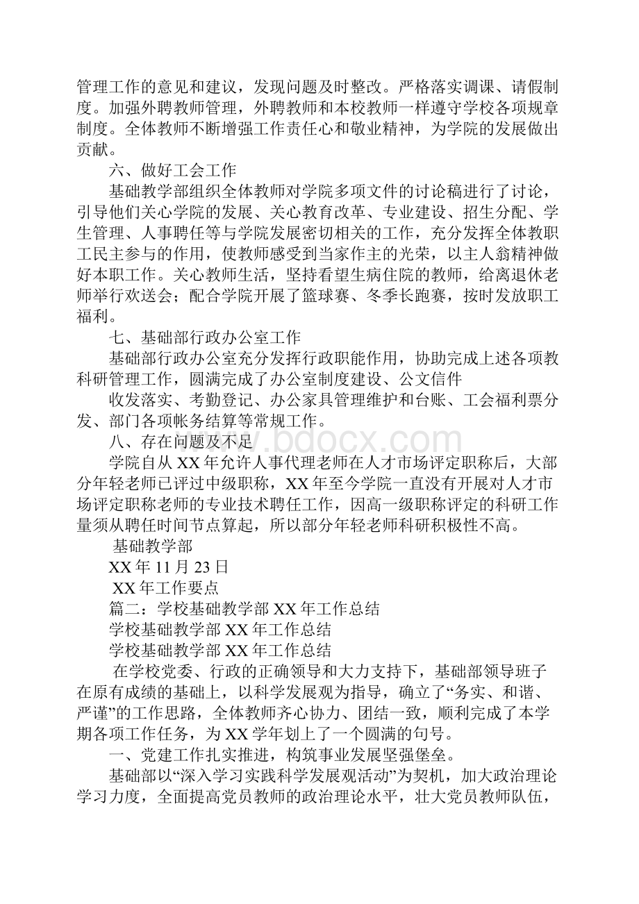 基础教学部工作总结.docx_第3页