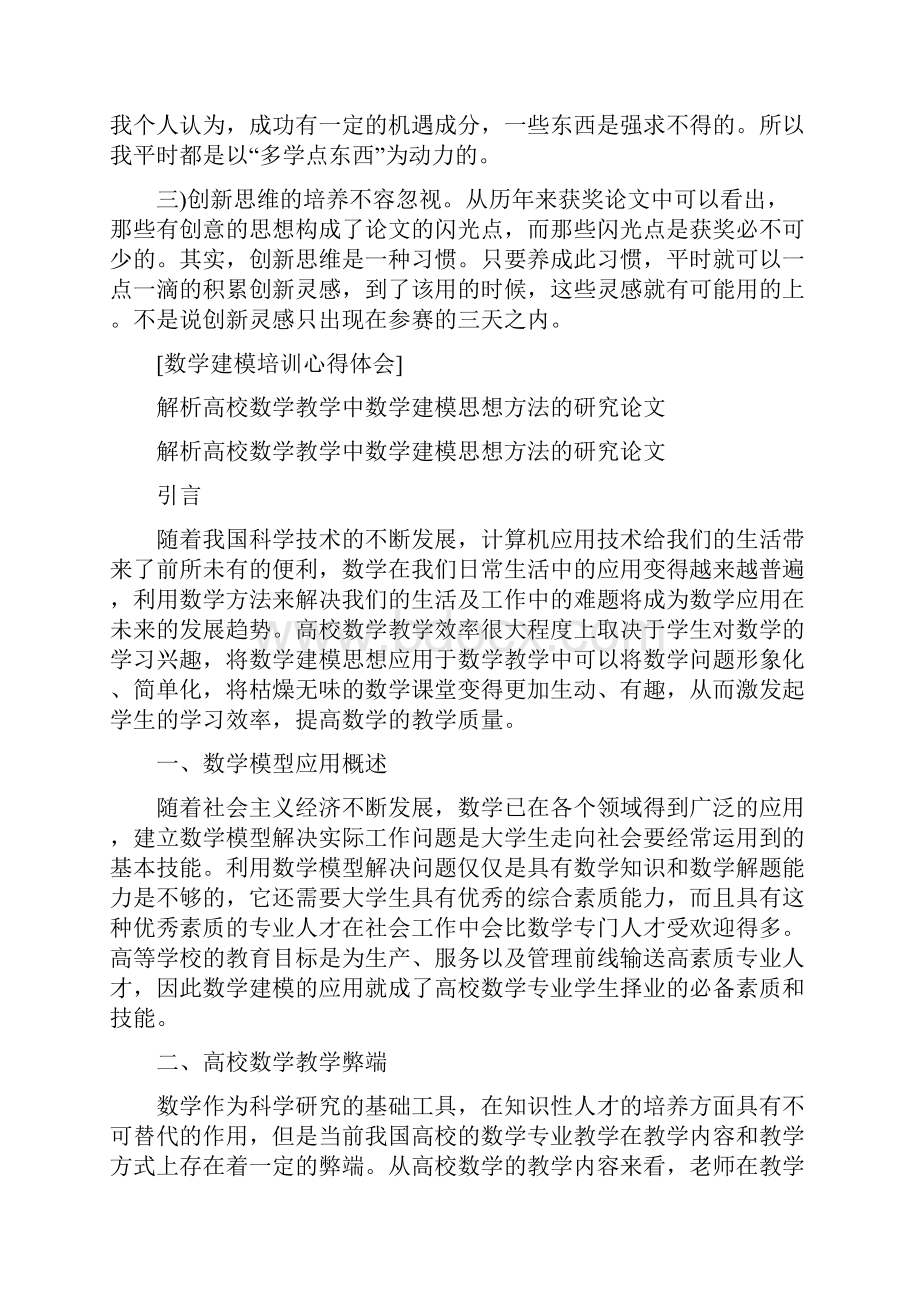 数学建模培训心得体会Word格式.docx_第3页