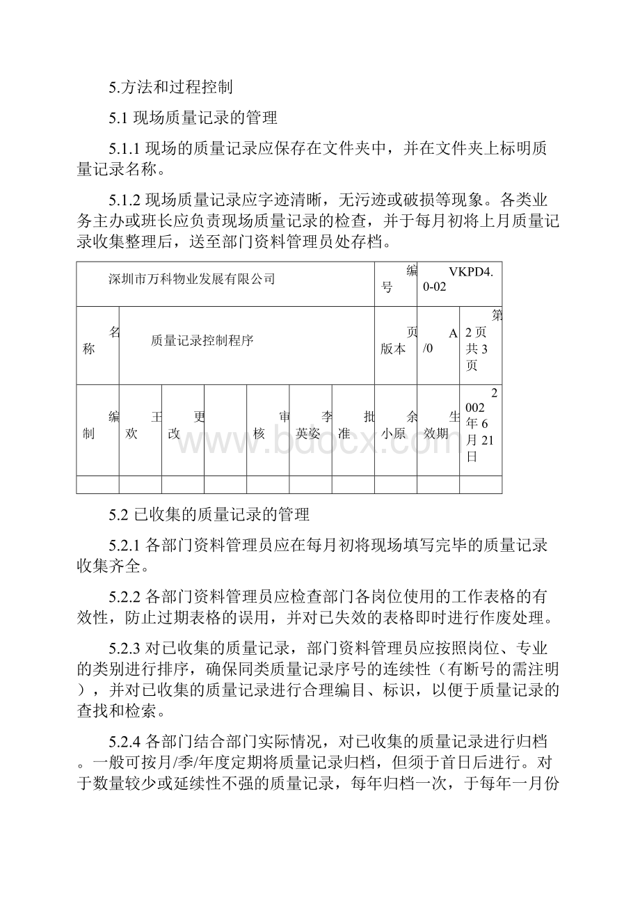 4002 万科物业质量记录控制程序精讲.docx_第2页