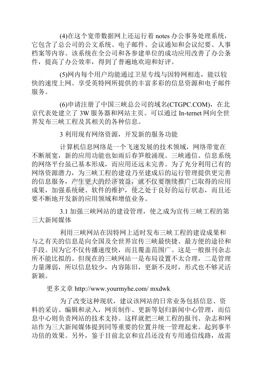 三峡工程信息网络资源应用功能的开发.docx_第3页