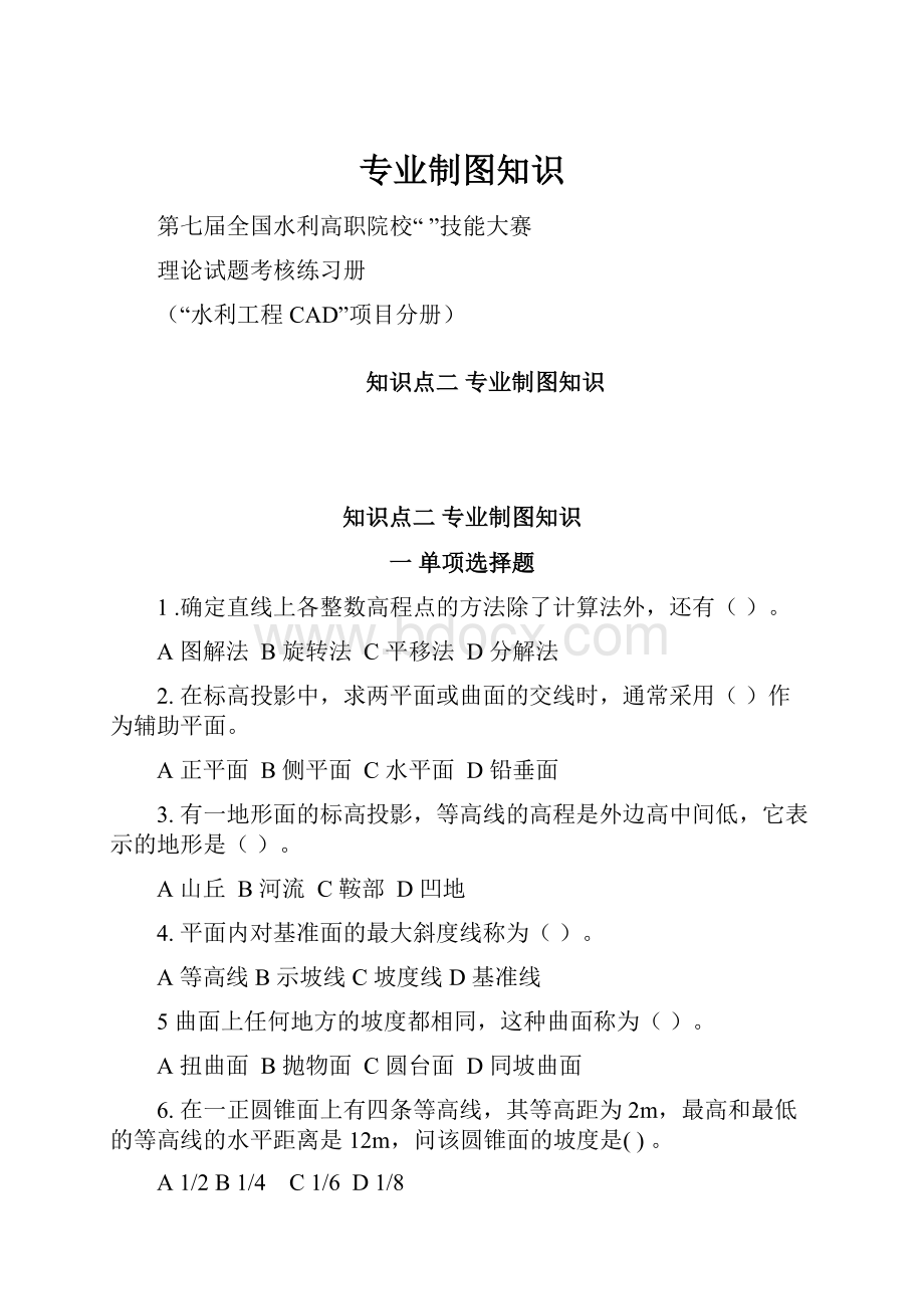 专业制图知识Word文档格式.docx_第1页