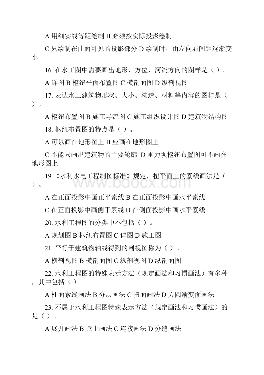 专业制图知识Word文档格式.docx_第3页