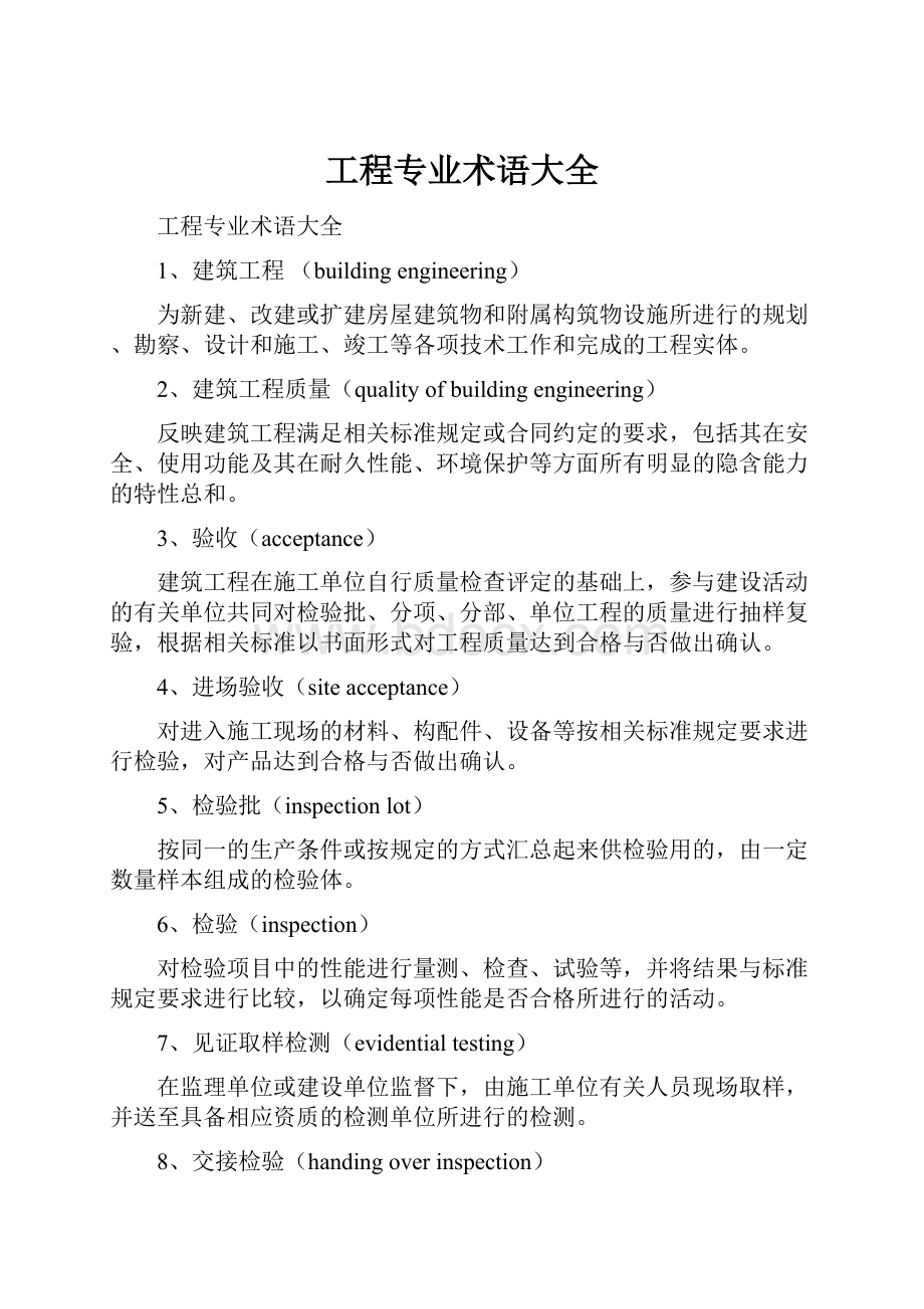 工程专业术语大全.docx_第1页