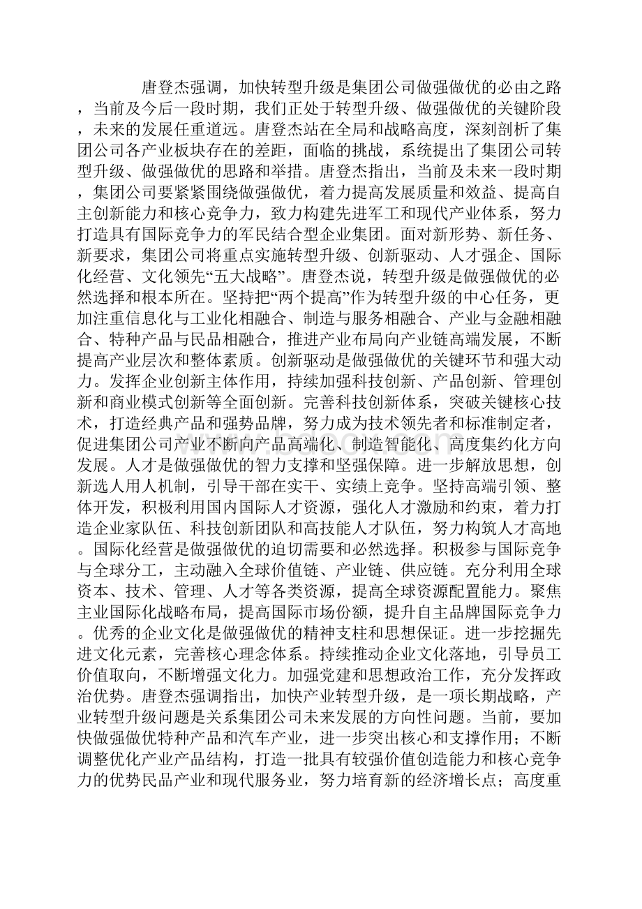 加快转型升级 着力做强做优兵装唐登杰816讲话.docx_第2页